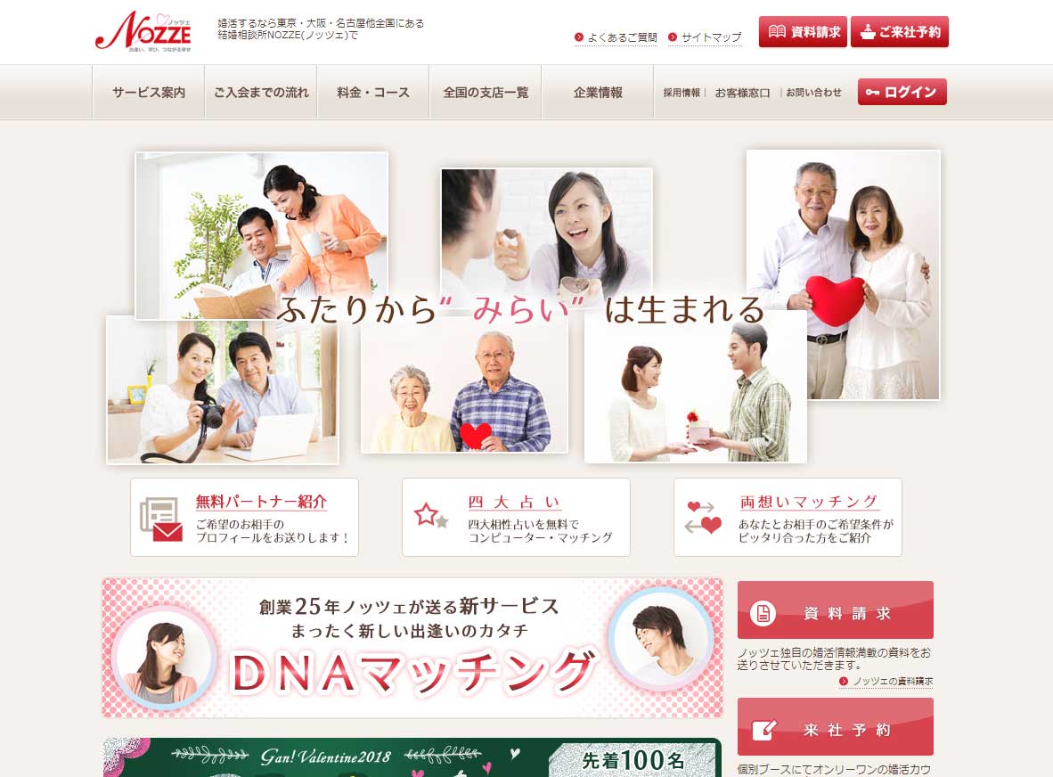 ノッツェ結婚情報センター梅田店ホームページ